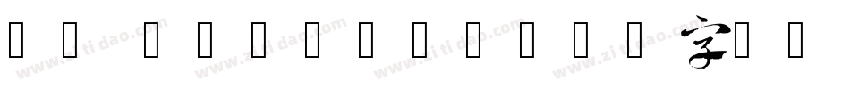 47 regular字体转换